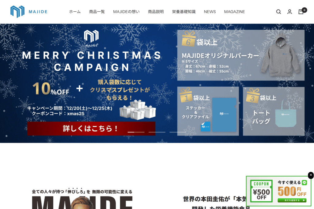 MAJIDEジュニアプロテイン