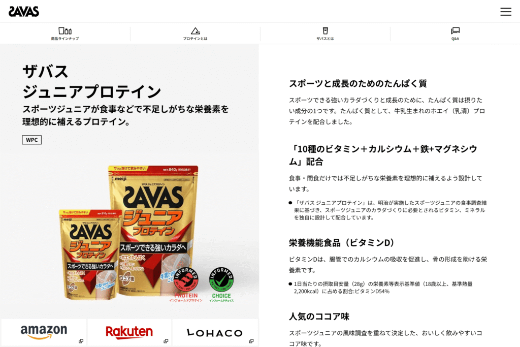 ザバス ジュニアプロテイン